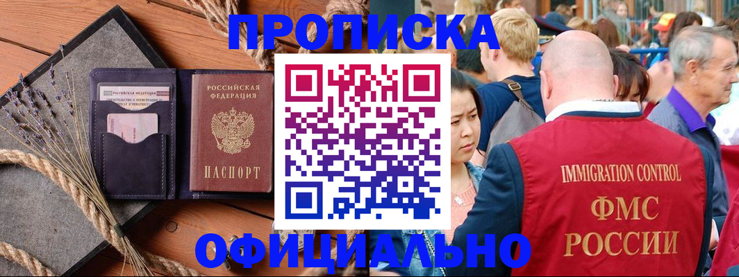 прописка регистрация в Приморско-Ахтарске