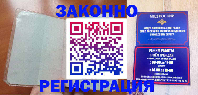 прописка гарантия в Приморско-Ахтарске