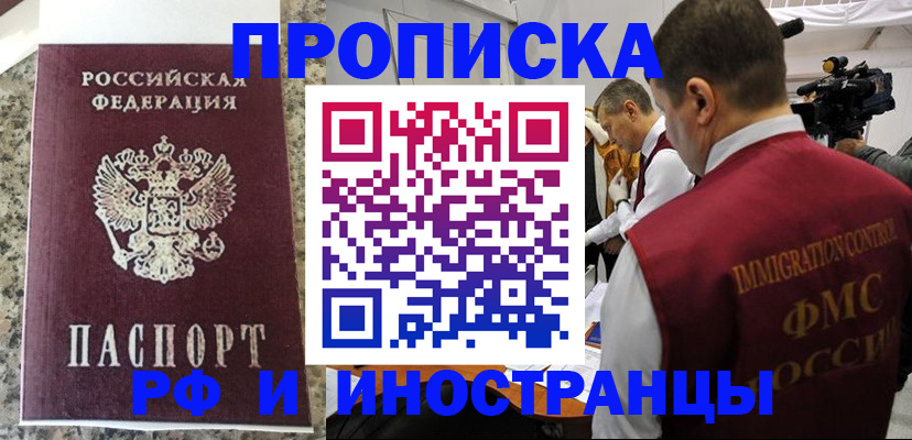 прописка гарантия в Приморско-Ахтарске