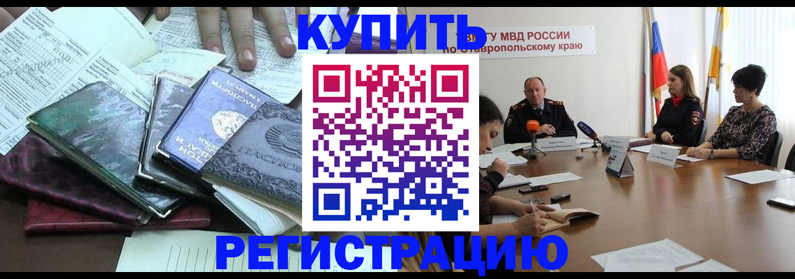 прописка иностранных граждан в Приморско-Ахтарске
