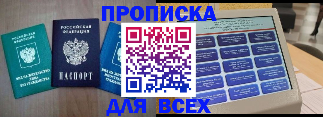 временная регистрация недорого в Приморско-Ахтарске